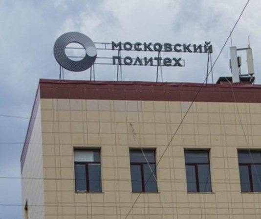 Московский политех займется адаптацией зарубежных технологий