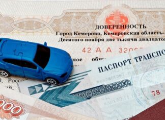 Для чего нужна доверенность на автомобиль и как ее оформить